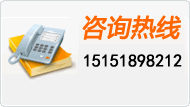 工作時(shí)間：周一~周五 上午9:00-17:30咨詢熱線：021-00000000